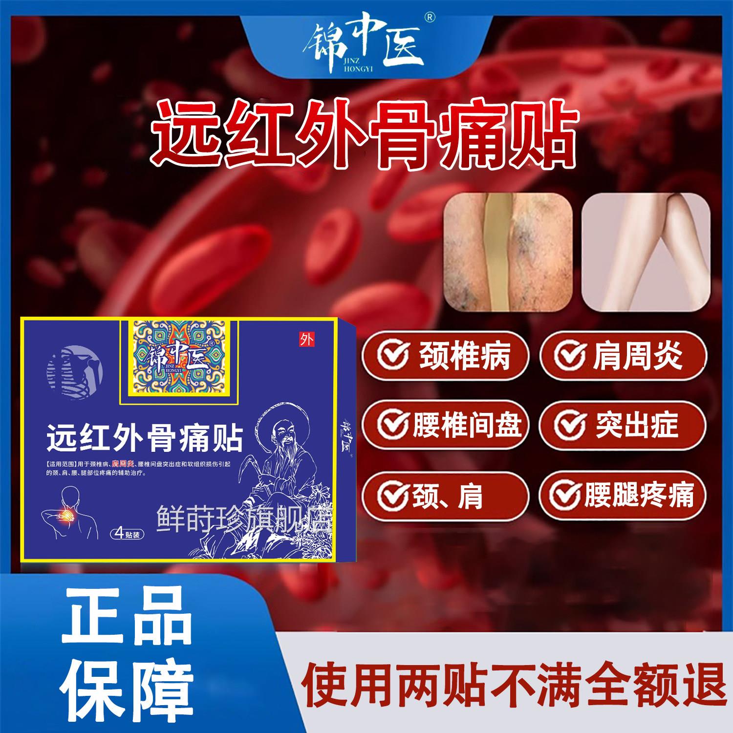 锦中医远红外痛贴颈椎病肩周炎腰椎间盘突出症腿部位疼痛骨膏药贴