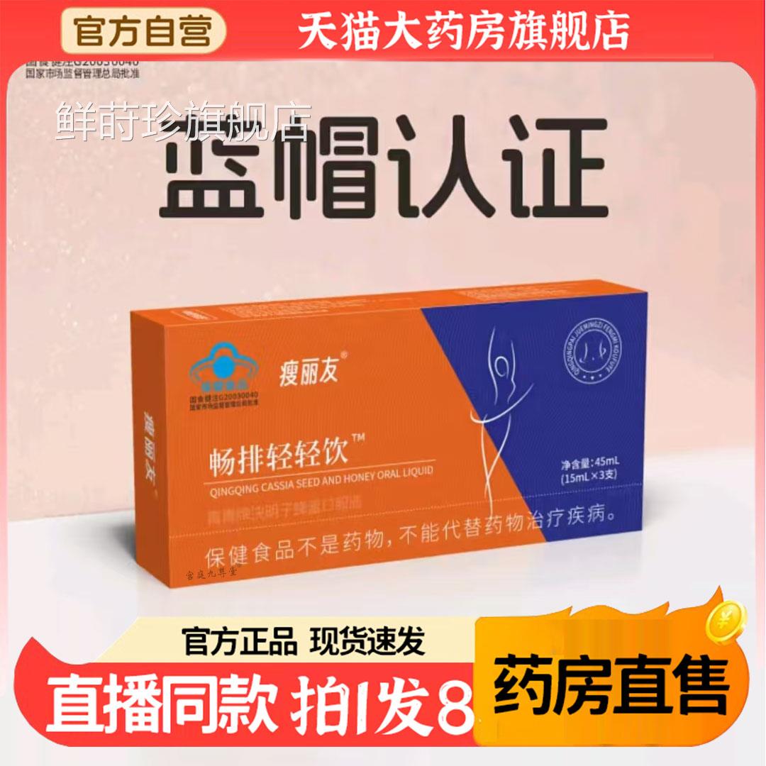 瘦丽友畅排轻旗轻饮 官方正品大舰店橙子蜂蜜决明子可可曲线4BC鲜