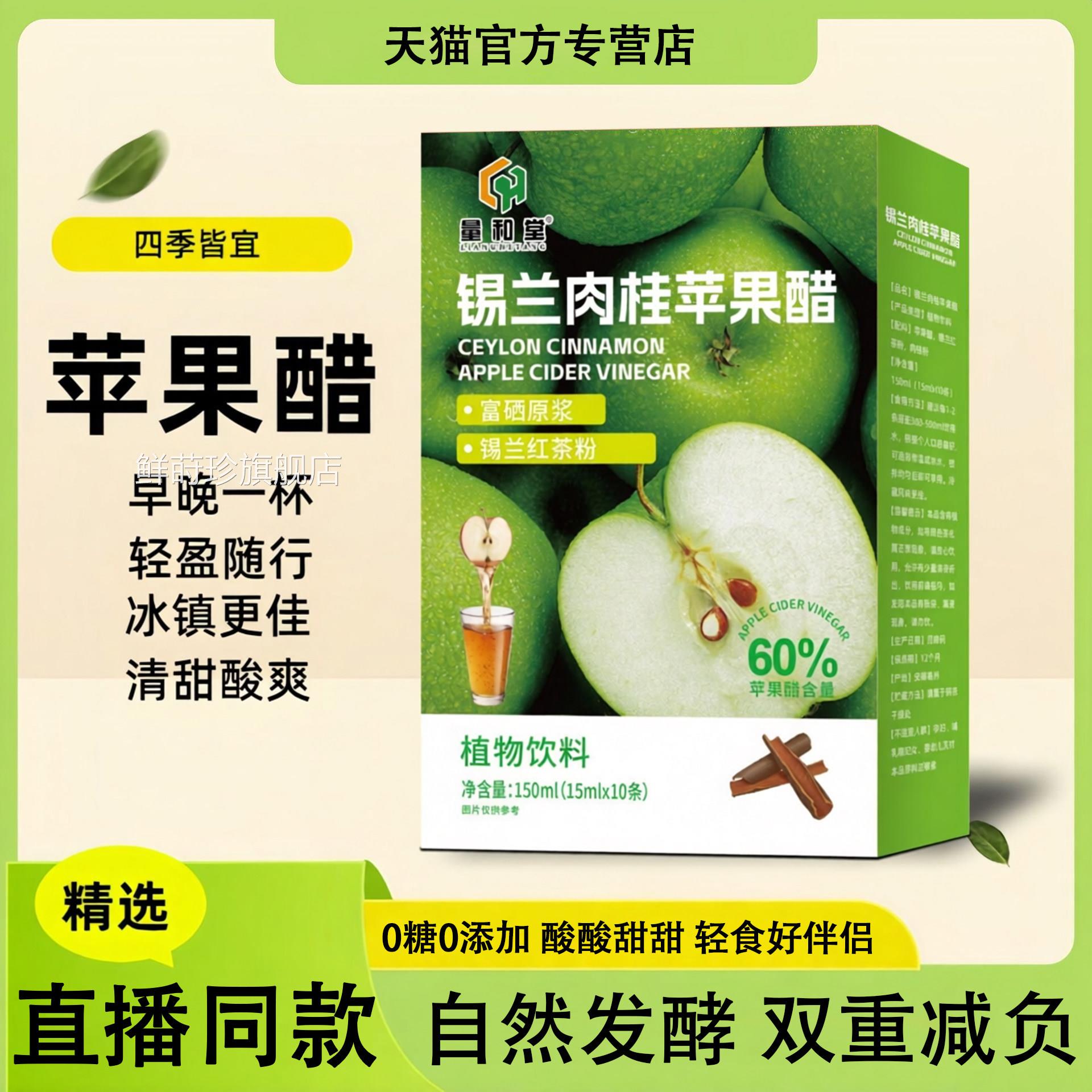 锡肉桂苹果醋官方旗舰店正品苹果醋兰原浆植物饮料管理身材专用L6