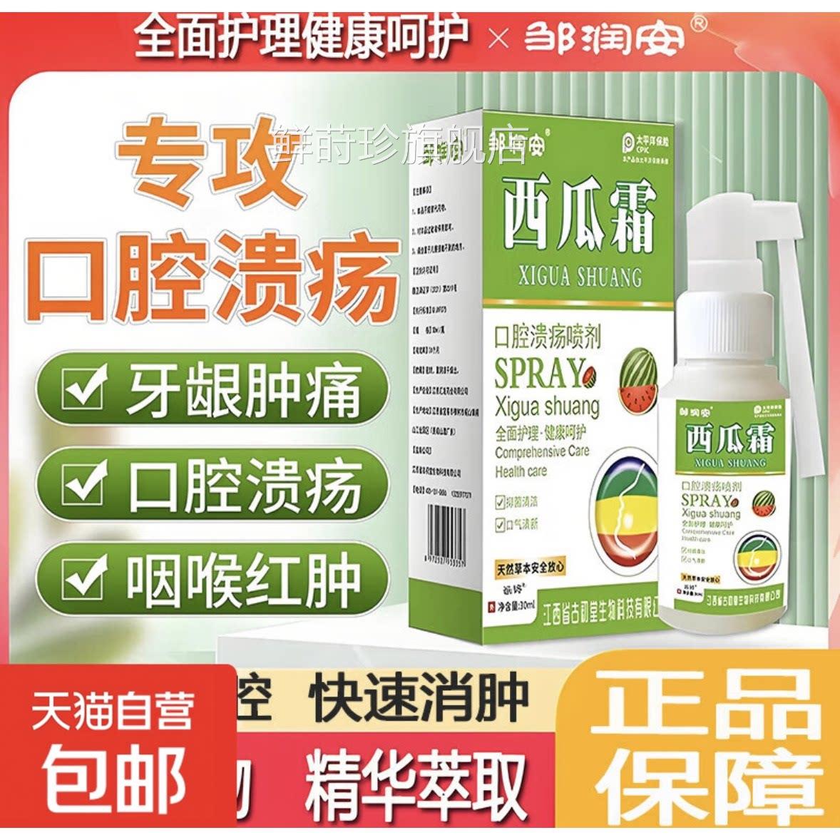 西瓜霜口腔溃疡散喷雾剂口腔抑一菌喷剂口疮气泡牙龈肿痛冰硼点灵