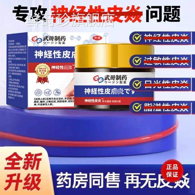 神经性素皮外用炎去祛皮肤藓疹除真菌感染顽固无激专痒止湿膏鲜莳