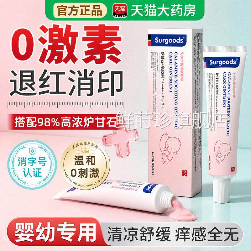 炉店甘石软膏正品官方旗舰洗液剂外用婴儿专用全身适用全新升级nx