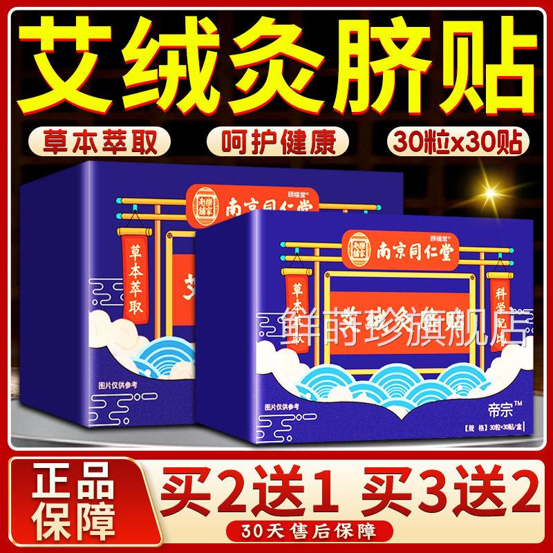 脐疗醒贴官方旗舰店正品艾草艾灸贴肚脐热敷贴花椒艾草发热30贴盒