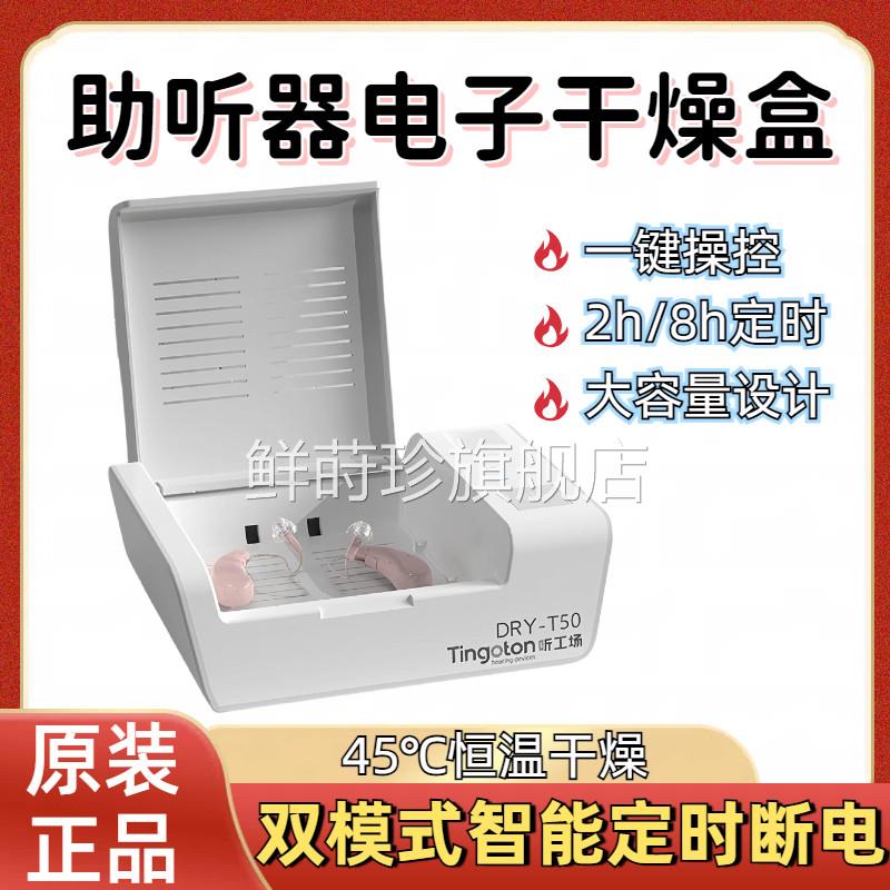 助听器子干燥盒烘干机人工电耳蜗护理宝除湿机防潮箱专用干燥盒鲜