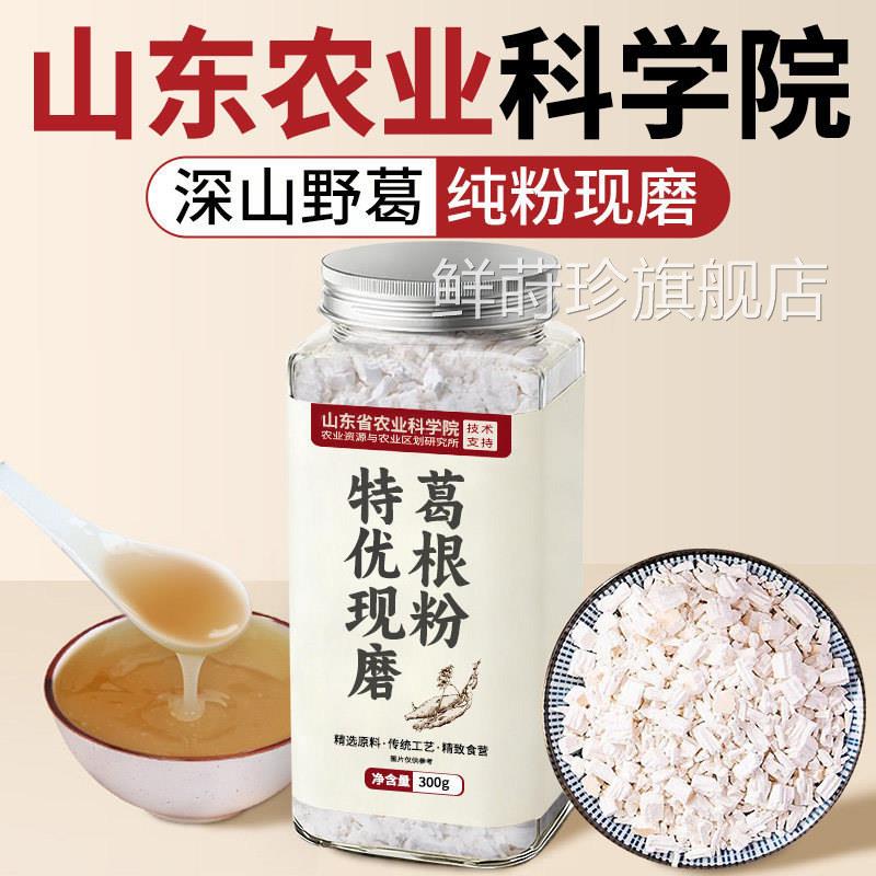 葛根粉天然野生葛纯葛根粉官方粉旗舰店正品冲饮即食早餐饱腹无糖