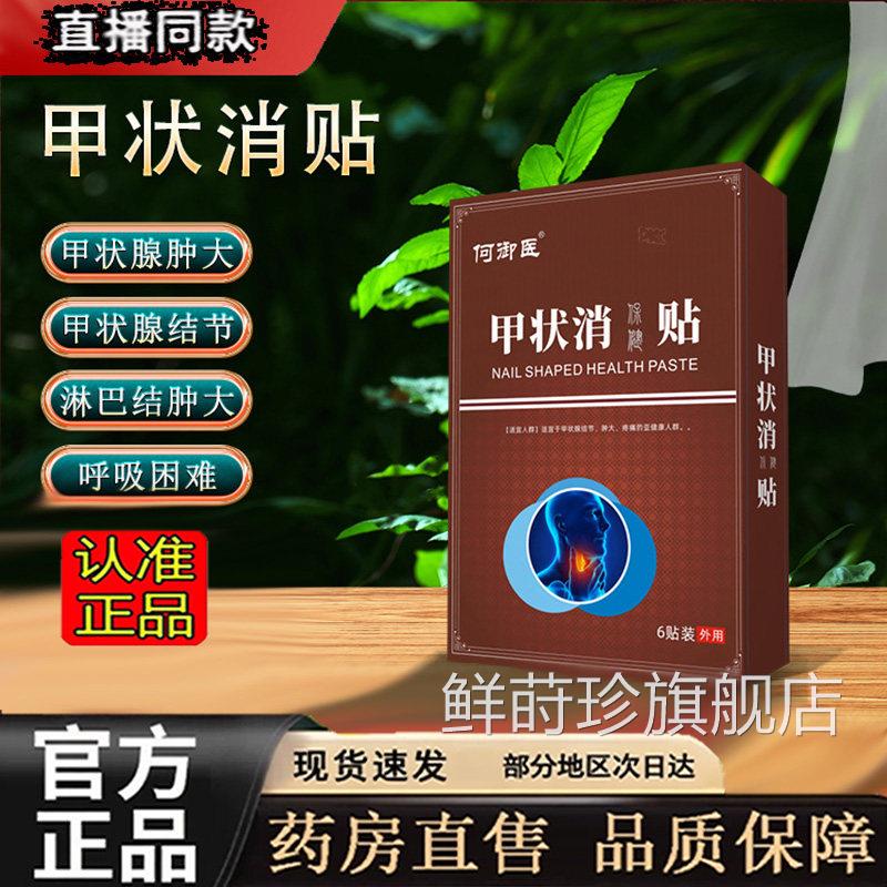 甲状消贴结节亢肿大甲淋巴结散膏除官方旗舰店正品药房直售1LC鲜