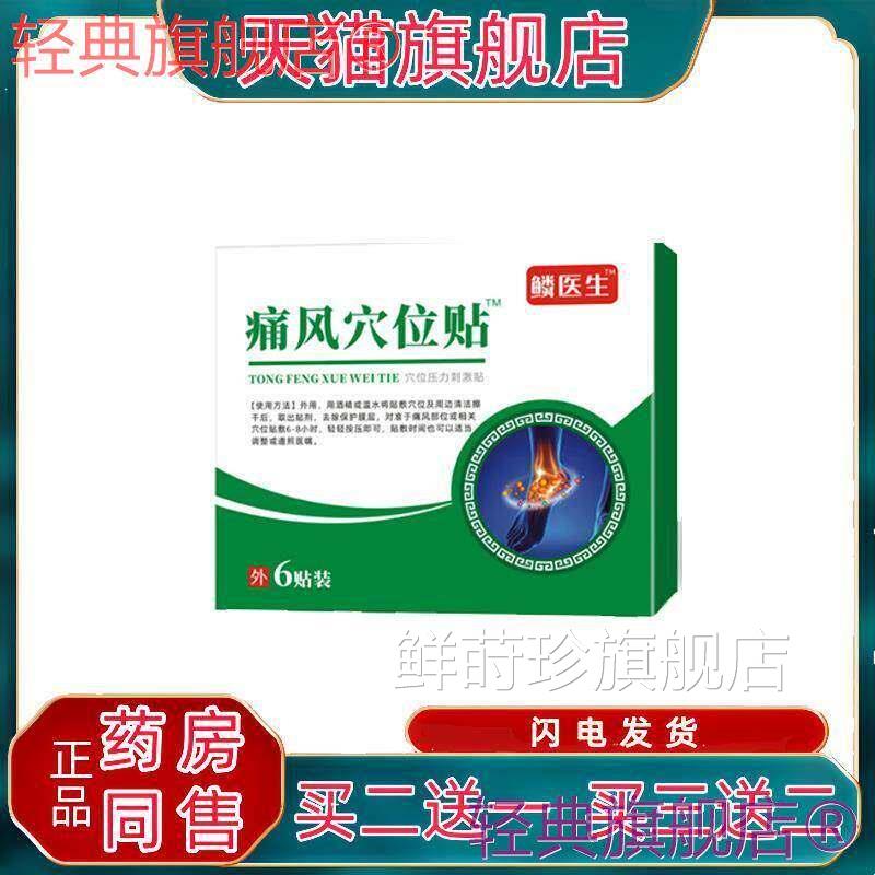 痛穴位贴6贴/盒手指脚关节疼痛 买二送一 买三送二风 包邮鲜莳珍
