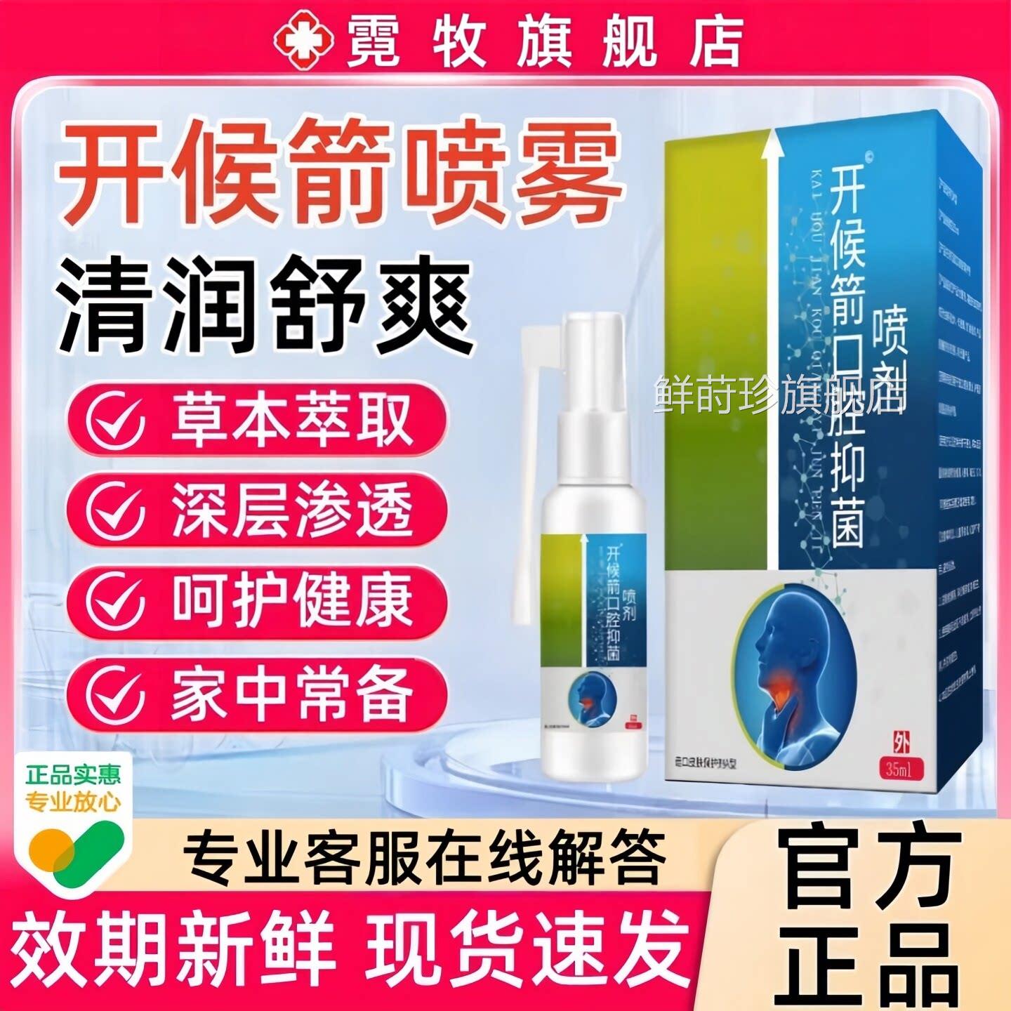 开候箭口腔抑菌喷雾剂儿童型方旗舰店正品口官腔溃疡缓解不适非药