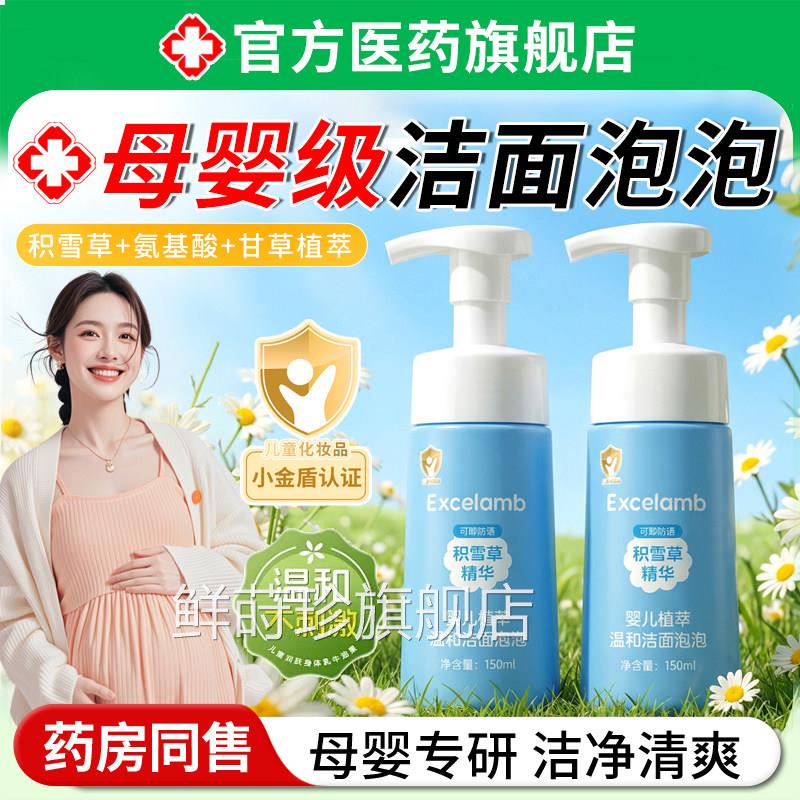 洗面奶婴幼儿童积草氨基酸泡雪泡可卸防晒清洁面乳不刺激官方正品