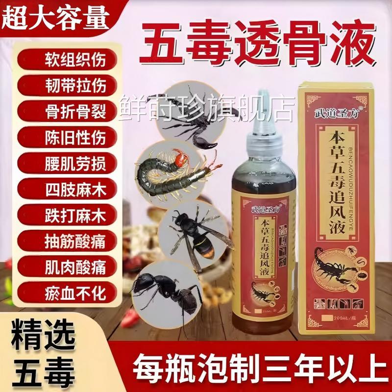本草五毒透液关节骨跌打损伤颈肩腰腿膝盖消肿止痛活络正品官方旗