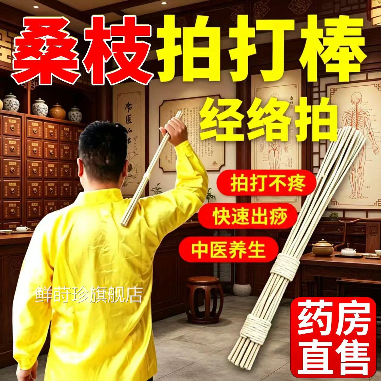 桑枝棒手工拍打棒天然野生经专用中医按器络藤条养摩疏通敲打生gh