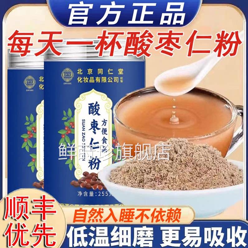 北京同仁堂枣仁粉睡眠差纯洁酸枣仁粉泡水喝正品官方旗舰酸店瓶装图片