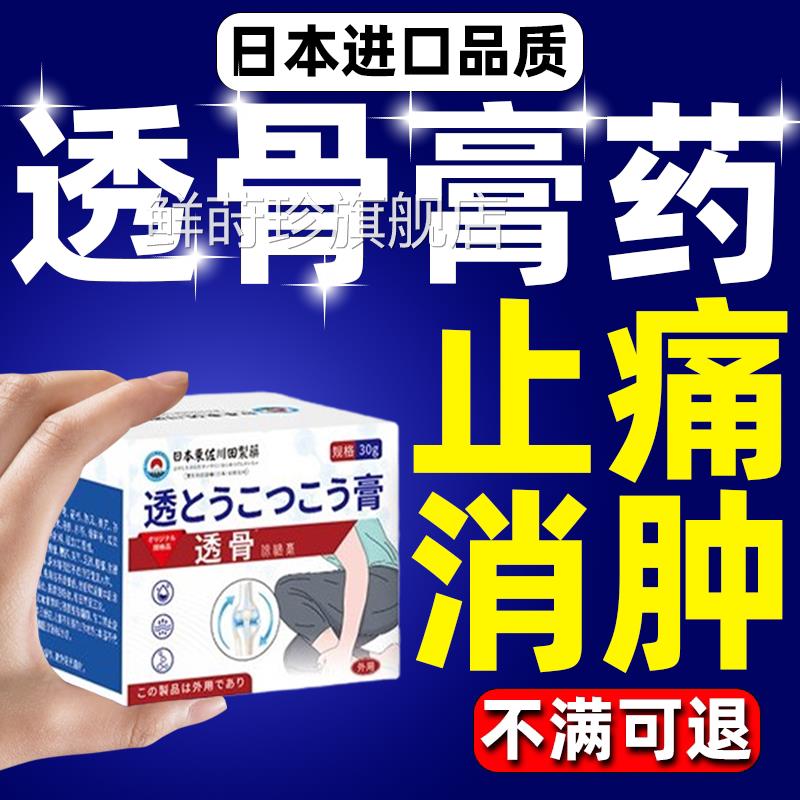 日骨本进口透膏肌肉拉伤酸痛关节跌打损伤活瘀消肿胀化血止痛特鲜