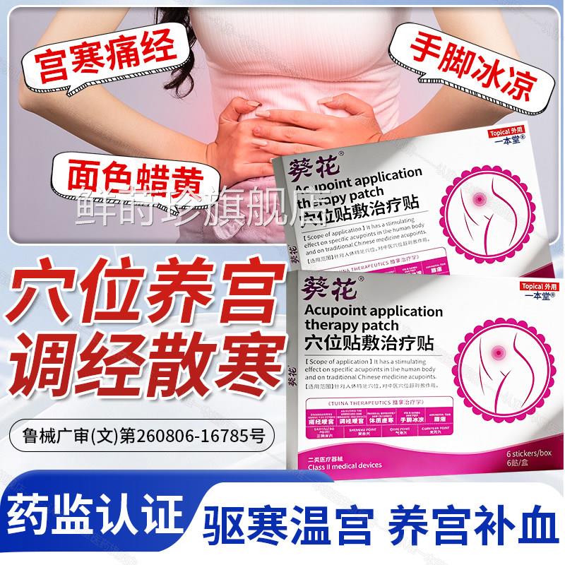 葵花月经不调寒卵巢暖宫热敷宫体质虚寒痛经调经神器手脚冰凉用贴