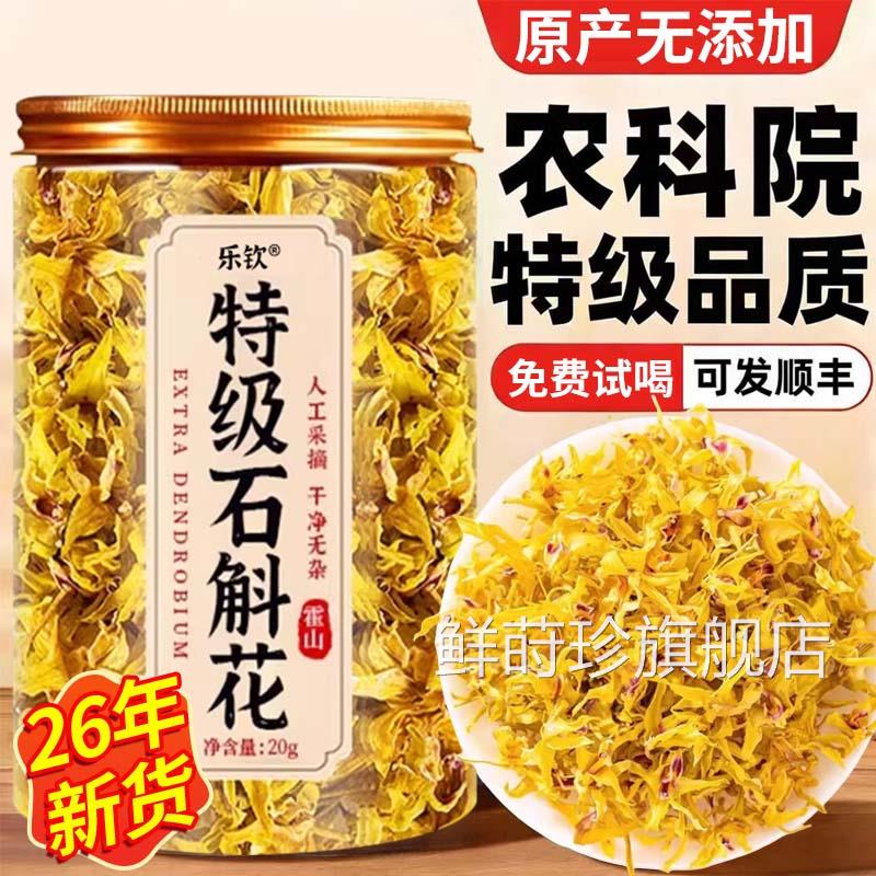 特级正宗霍山野生铁皮紫金钗鼓槌石斛新鲜干花正品花官方旗舰店qf