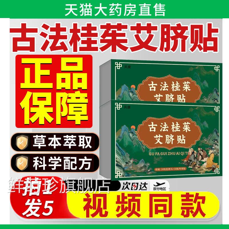 古法桂茱艾脐贴官方旗舰店正品梦解吴茱萸肉桂贴肚贴脐艾灸贴1VP