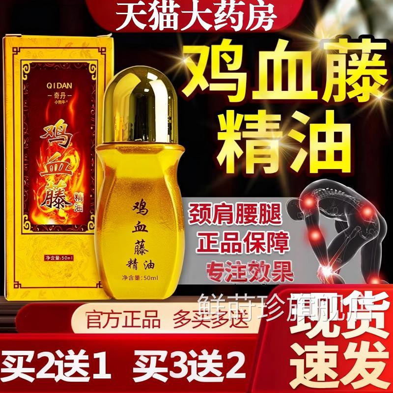 鸡血藤透骨精油官旗舰店正品颈部肩方周腰椎腿部关节不适鲜莳珍旗