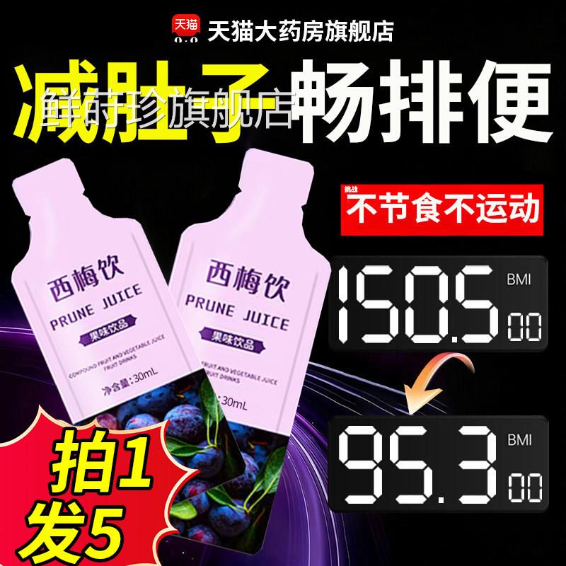 西梅汁益生元膳纤维果冻酵素汁饮非清肠排宿便食官方旗舰店正品gw