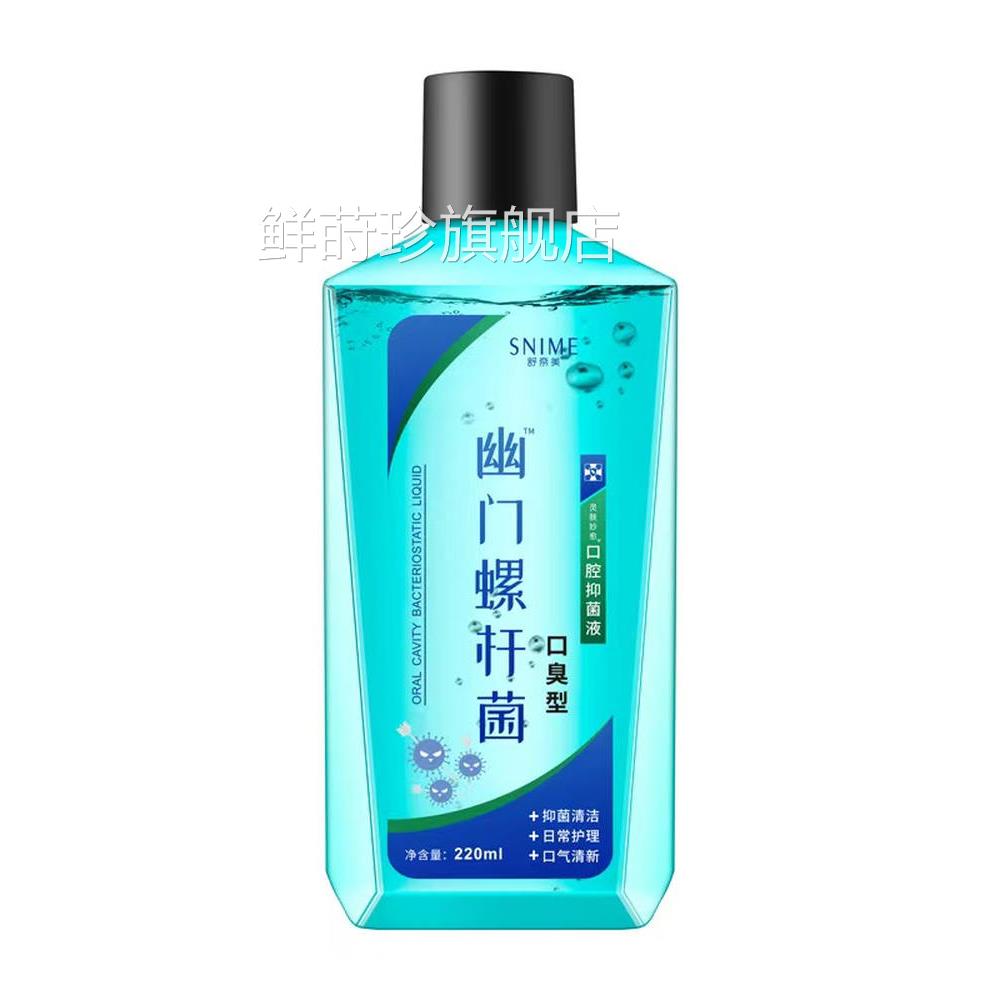 医用幽童门螺旋杆菌漱口水杀菌除口臭持久留香儿便携簌口水男生女