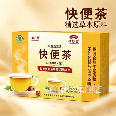 快便茶官方旗舰店品润肠通便茶正精选草本原料药房直售9jk鲜莳珍