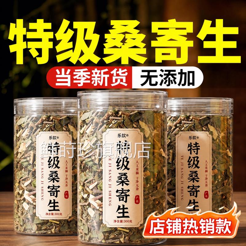 特级桑寄生中药材杜仲独活茶泡水泡喝功效作用正品官方旗舰店zz鲜