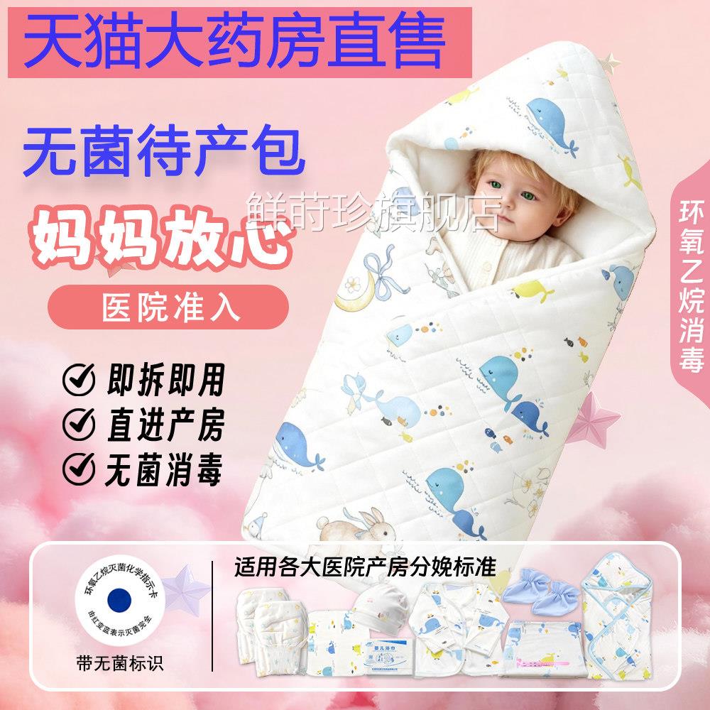 新生婴儿医用无菌待产包孕妇专用无菌包被婴儿房无菌待产包1d产g