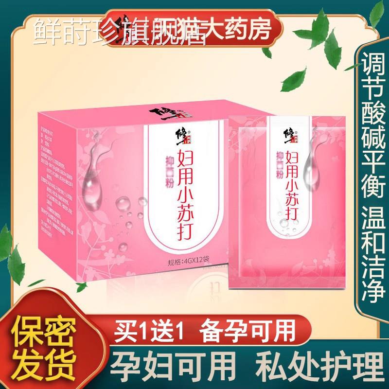 修正妇用小苏打粉冲洗内外阴私处酸专酸碱平衡科女性备孕碳氢钠AJ