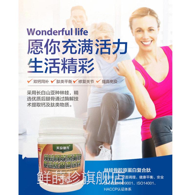天珍健元林蛙胶原蛋白复合肽固体骨饮料双钙同补修护关节补充软素
