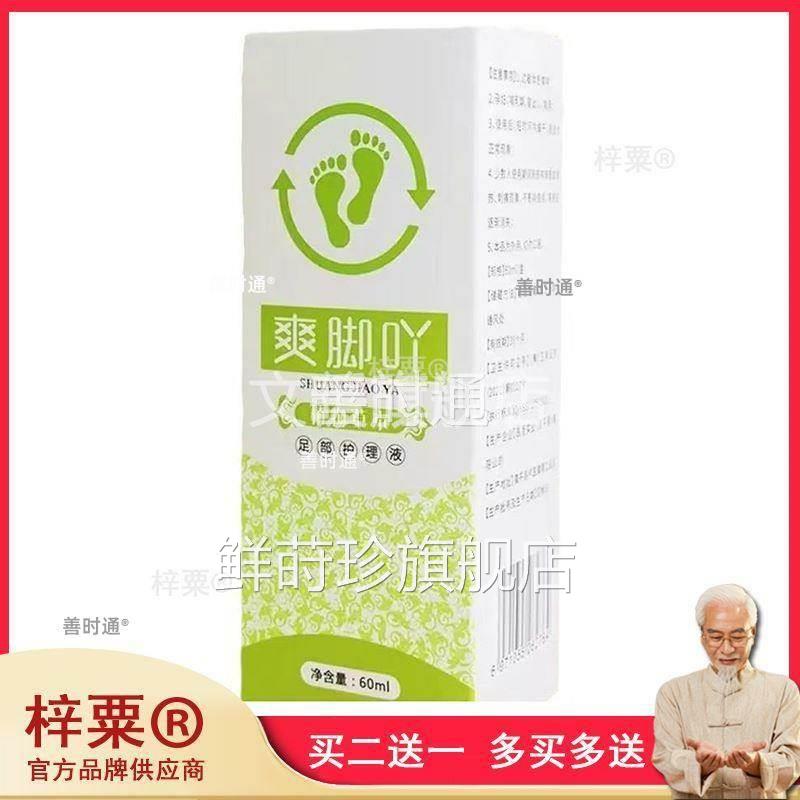 爽脚吖草本喷雾脚丫足部理液香脚吖植护物抑止痒菌止汗护理干爽鲜