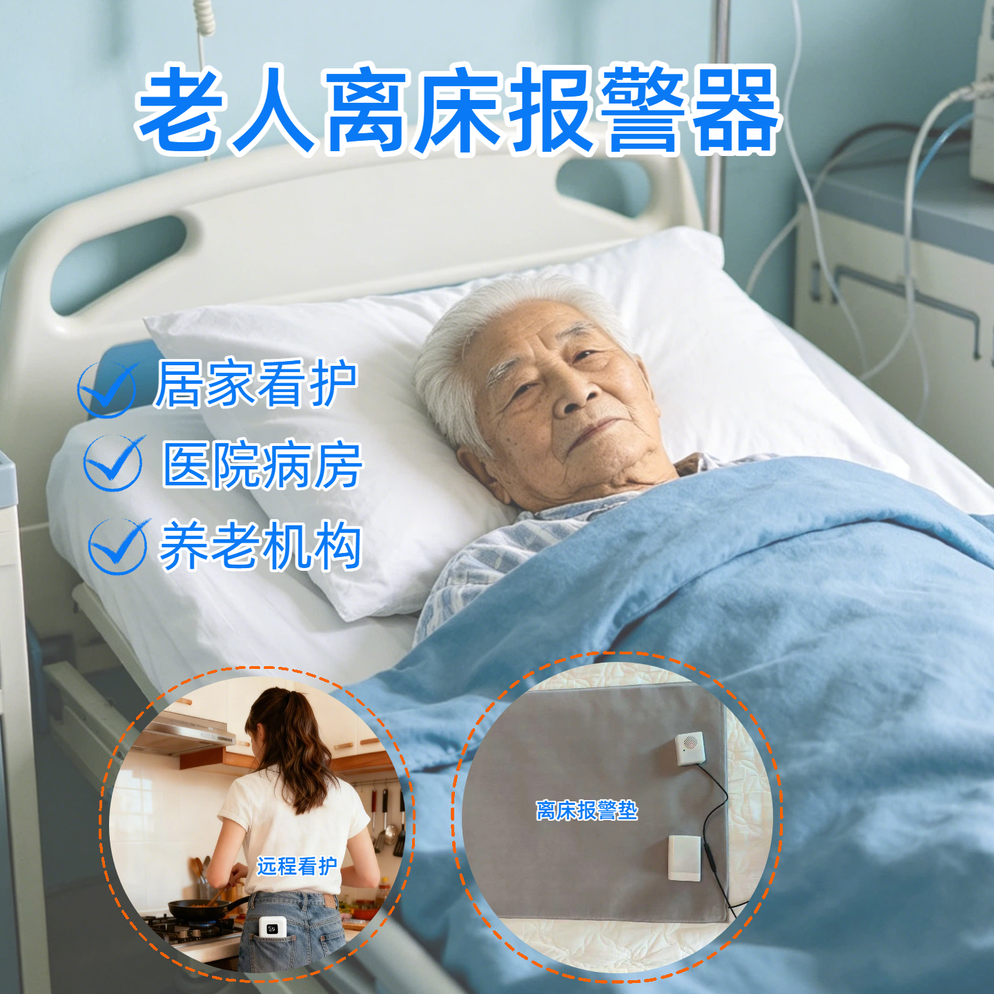 老人离床报警器预防老人起床跌倒起夜无线提醒器失能老人看护神器