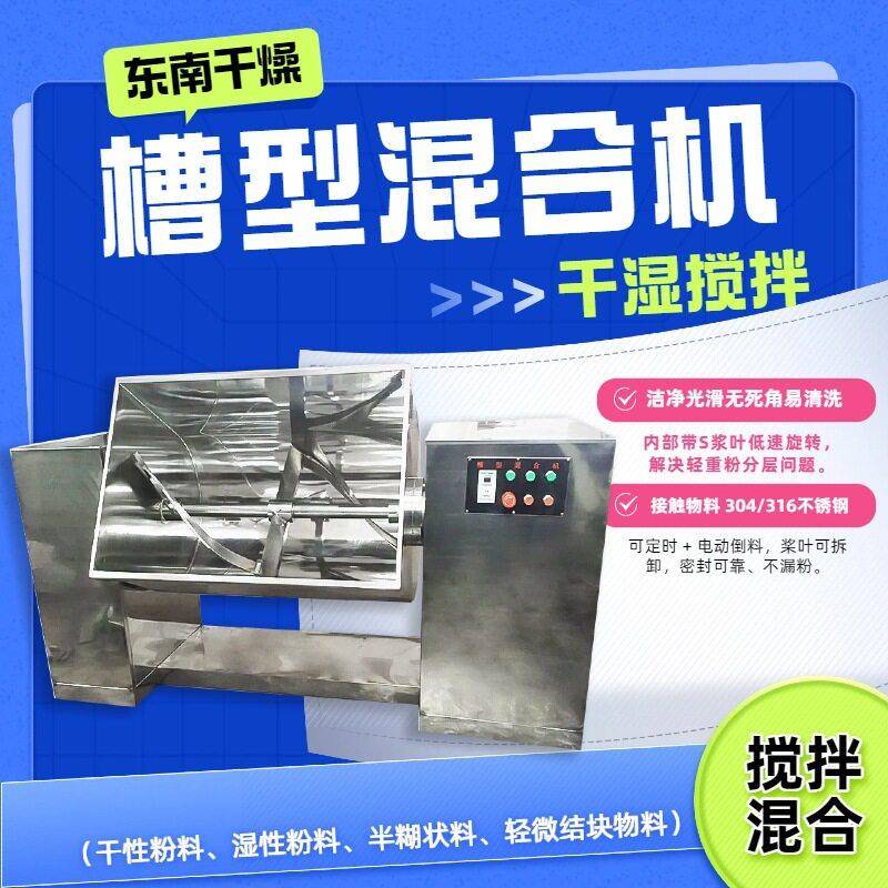 厂家销保健品CH槽型混合机氨基酸粉末混合湿法制粒食品级