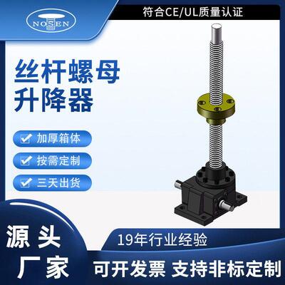 罗升机电RN系列升级机丝杆螺母升降器精密非标可现货速发