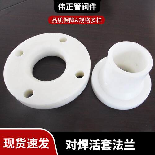 现货供应对焊活套法兰PP法兰片FRPP法兰FRPP整体法兰