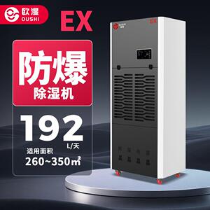 欧湿BCF-7192C工业防爆除湿机车间仓库地下实验室抽湿机干燥机