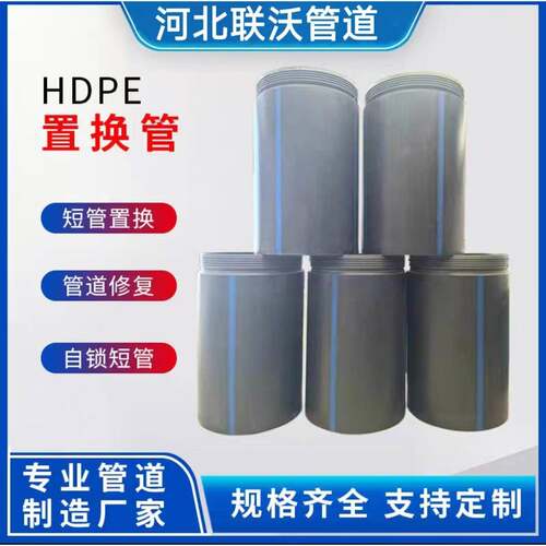 联沃定制PE置换管自锁式短管pe置换管非开挖污水管道