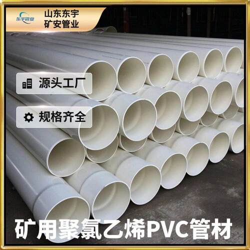 矿用PVC管是特种型塑料管材抗阻燃和抗静电的压力P管