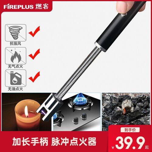 芬派脉冲点火器烧烤电子点火机家用燃气灶加长电打防风充电礼盒装