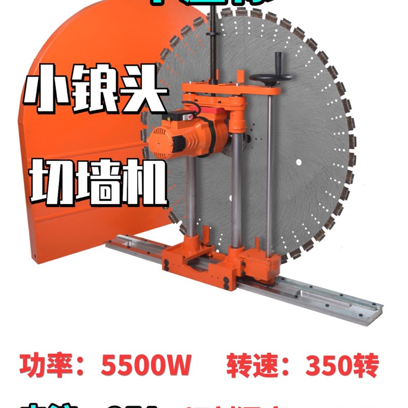 小锒头1000切墙机大功率墙壁切割机混凝土800墙锯水锯开门洞开窗