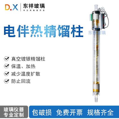 真空镀银精馏柱5235具膨胀环精馏柱电加热丝填充式电伴热精馏柱
