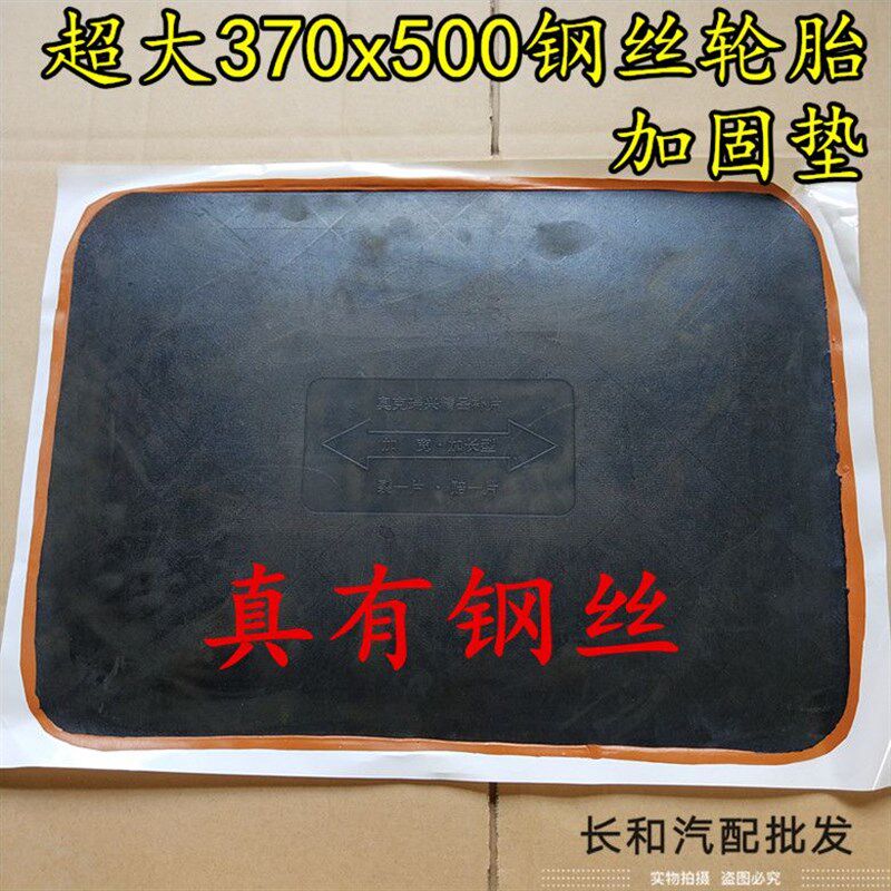 奥克370500超大钢丝子午线大垫子工程货车轮胎半挂大垫子补胎片