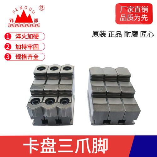 三爪夹头三爪脚卡爪正爪反爪活动爪80/100/130/200/250/320/400