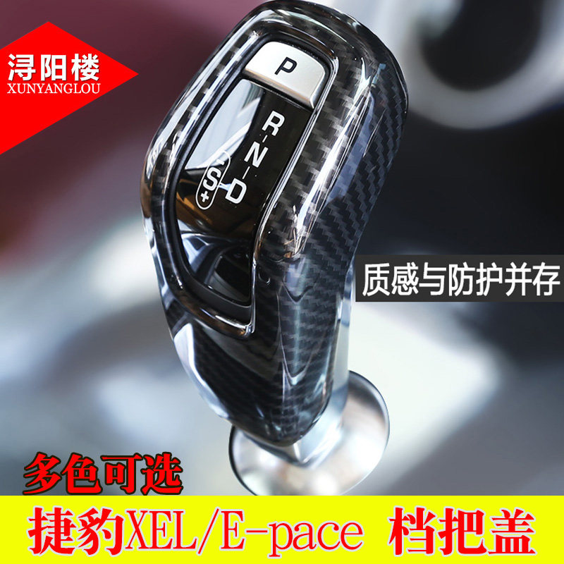 捷豹xel/epace排挡头盖档把盖装饰碳纤维木纹XEL/E-pace改装内饰
