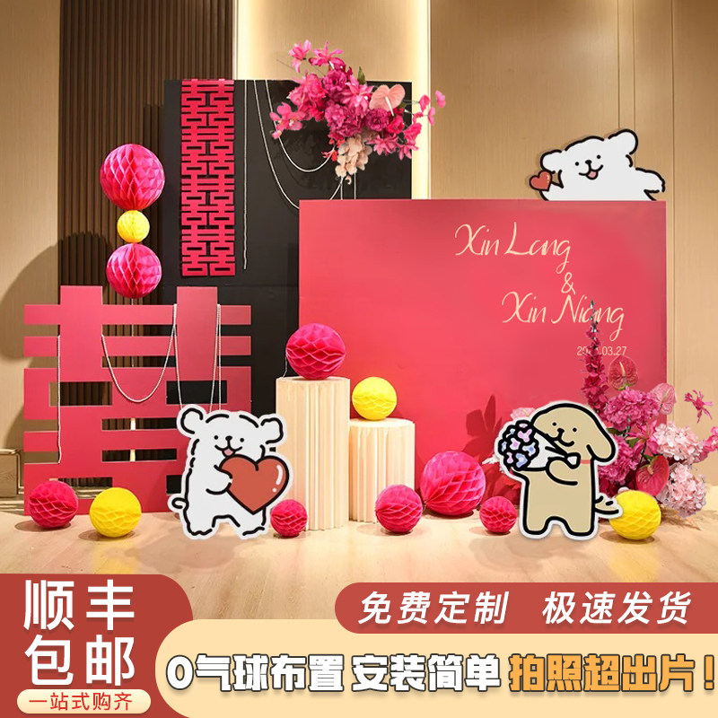 线条小狗订婚背景墙布置kt板装饰结婚礼仪式留影区定制全套摆件