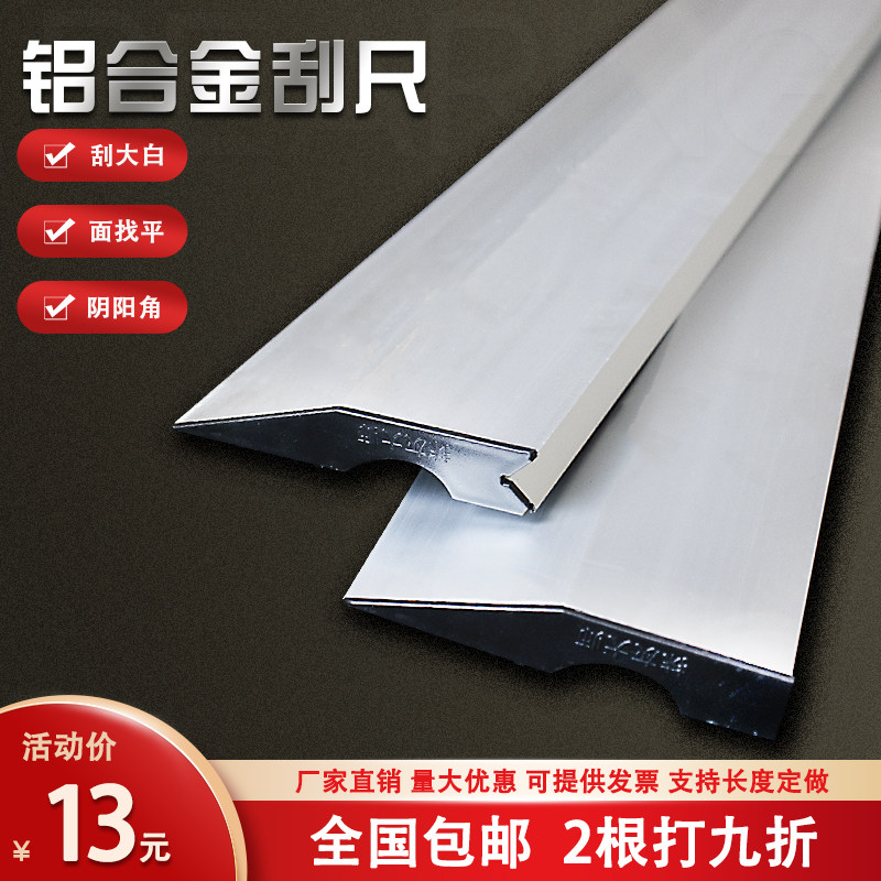 铝合金刮尺多功能阴阳角靠尺2米抹灰腻子工具墙面找平打磨刮杠