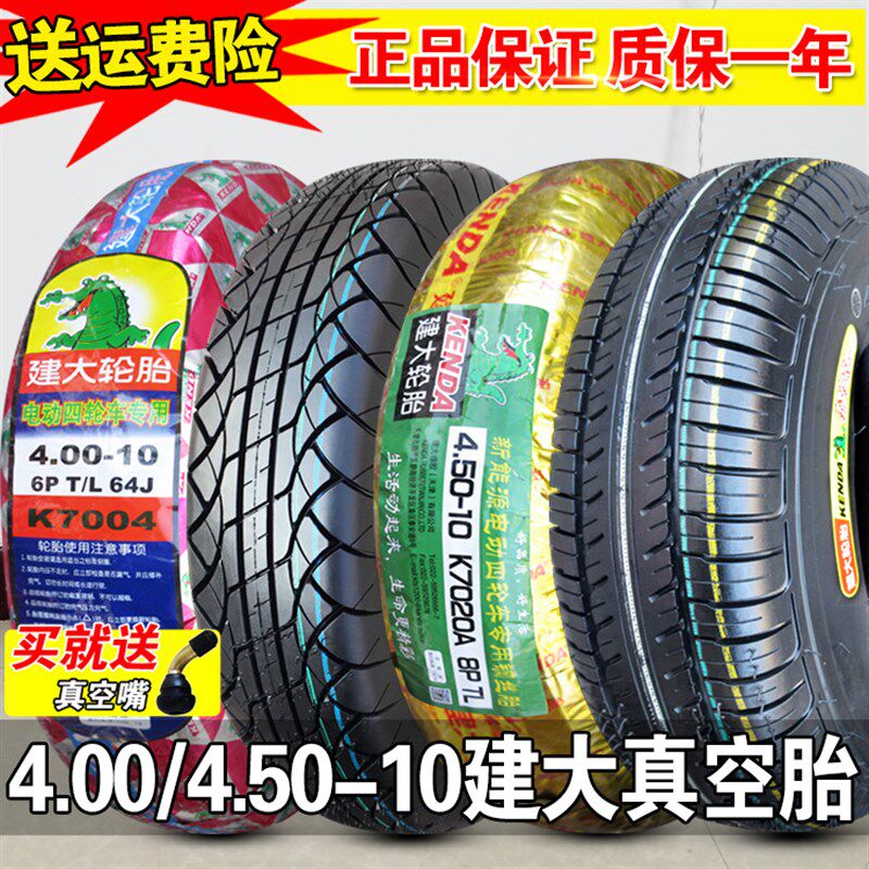 建大轮胎4.00/4.50-10电动四轮汽车老年代步车外胎 400 450真空胎