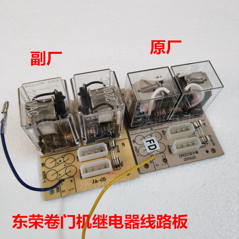 原装东荣东元DR300 500 600 800卷帘闸车库继电器控制线路板配件
