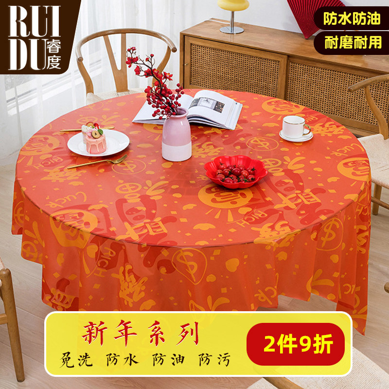 一次性桌布防水防油防烫免洗茶几圆桌高级感新年结婚喜庆餐桌垫布