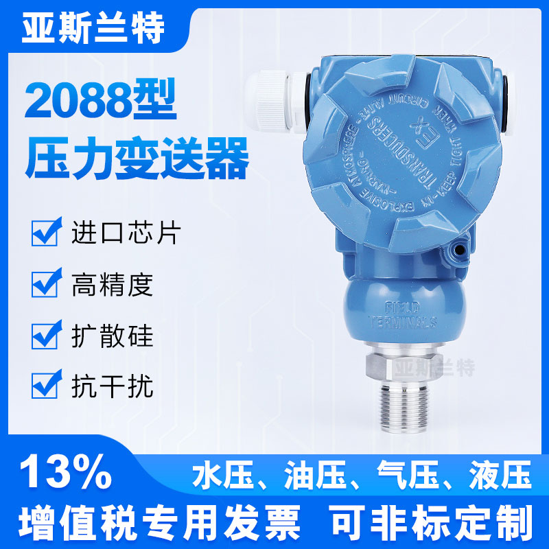 防爆扩散硅压力变送器 高精度 榔头型恒压数显2088传感器 4-20mA