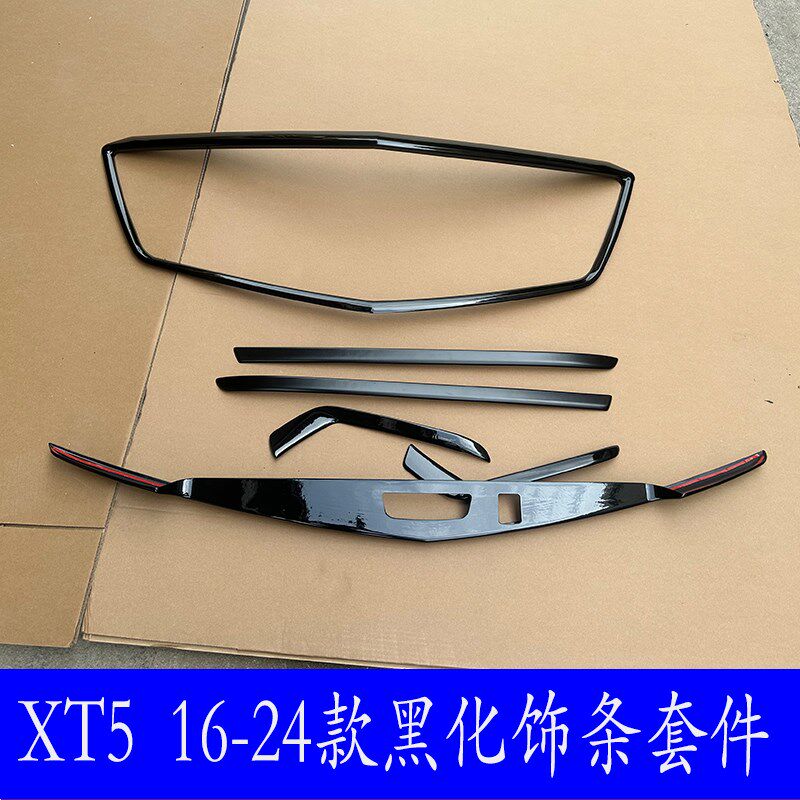 适用凯迪拉克XT5改装黑化饰条黑武士中网雾灯后杠后门贴条中尾翼