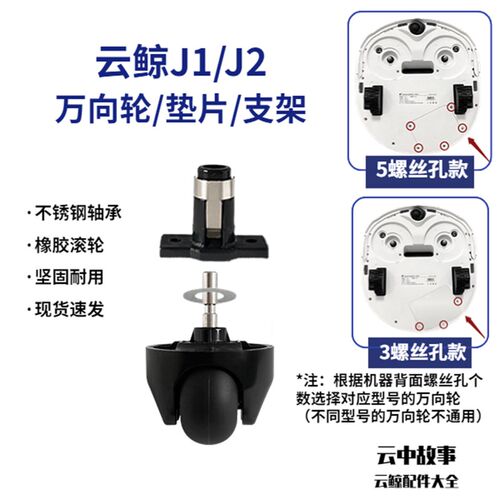 云鲸J1/J2万向轮扫地机器人万向轮云鲸原装轮子前轮配件耗材